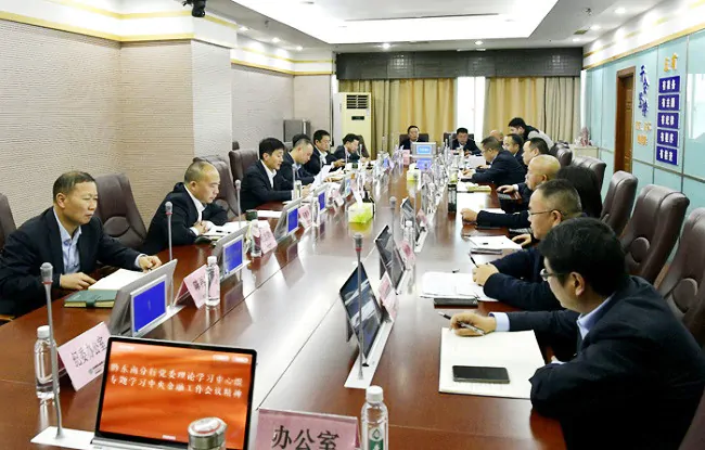 农业银行黔东南分行认真学习贯彻中央金融工作会议精神