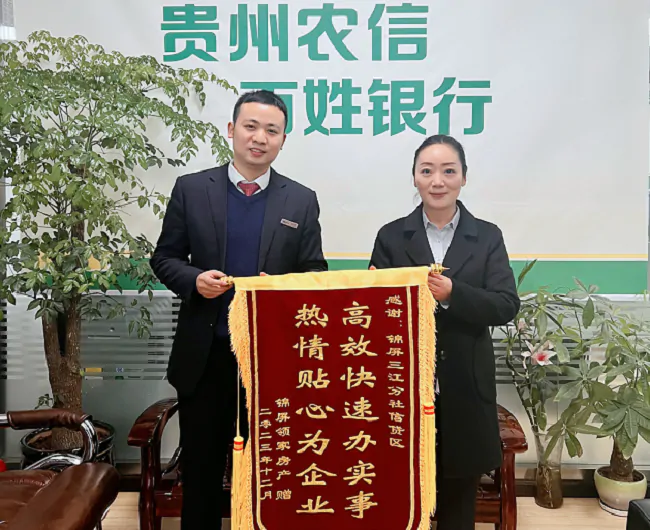 一面锦旗，一份肯定&mdash;&mdash;锦屏农信联社优质服务获客户致谢锦旗