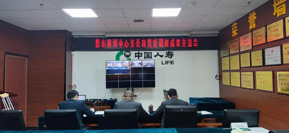 国寿财险黔东南中支党委召开主题教育调研成果交流会