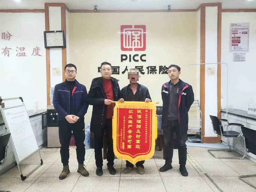 人保财险贵州黔东南榕江支公司：农险理赔获锦旗