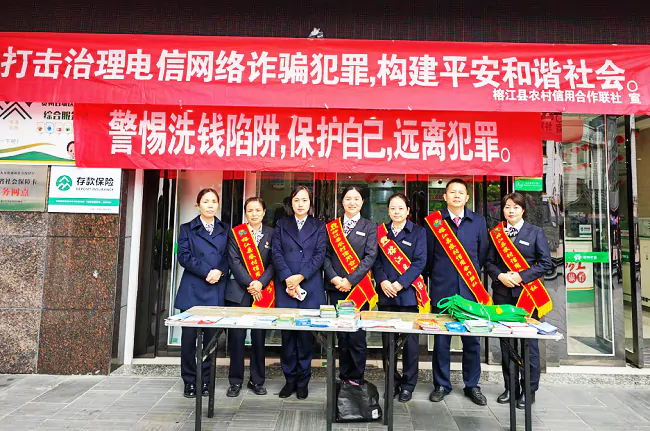 (图为:榕江农信联社开展反电信诈骗反洗钱宣传活动).png