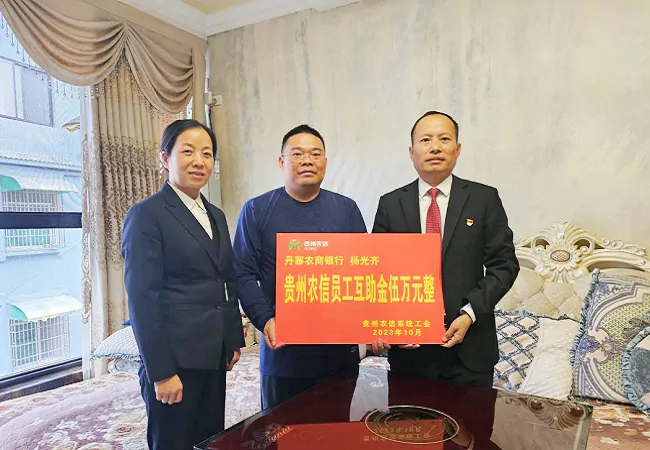 丹寨农商银行：党建引领群团建设，营造良好企业文化