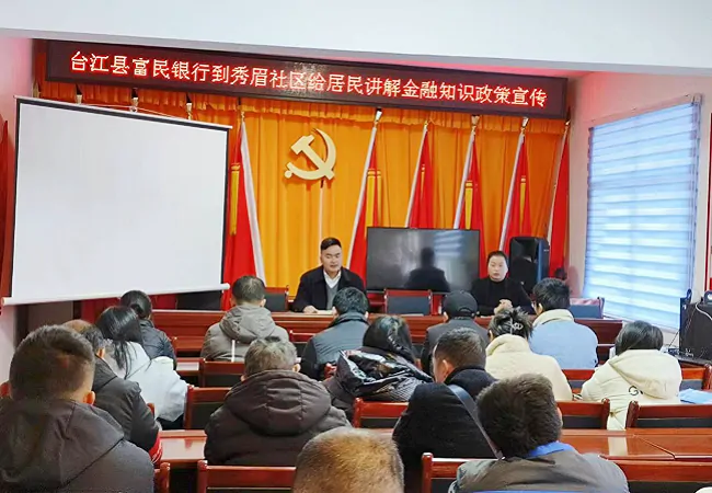 台江富民村镇银行入社区开展&ldquo;金融服务小课堂&rdquo;