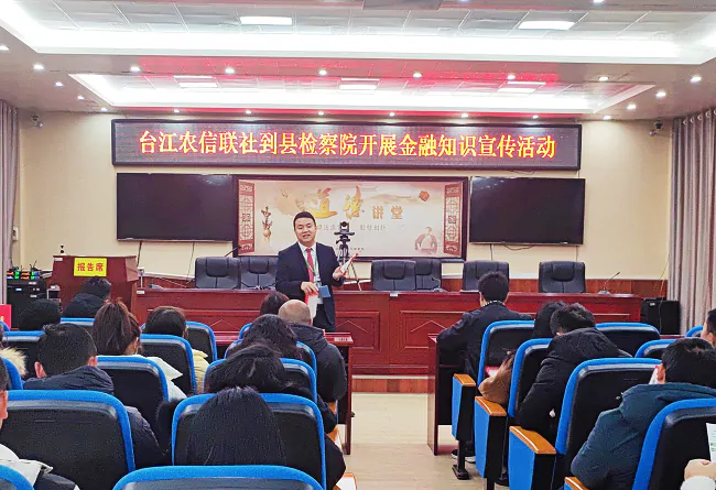 （图为：台江农信联社到县检察院开展金融知识宣传）1.png