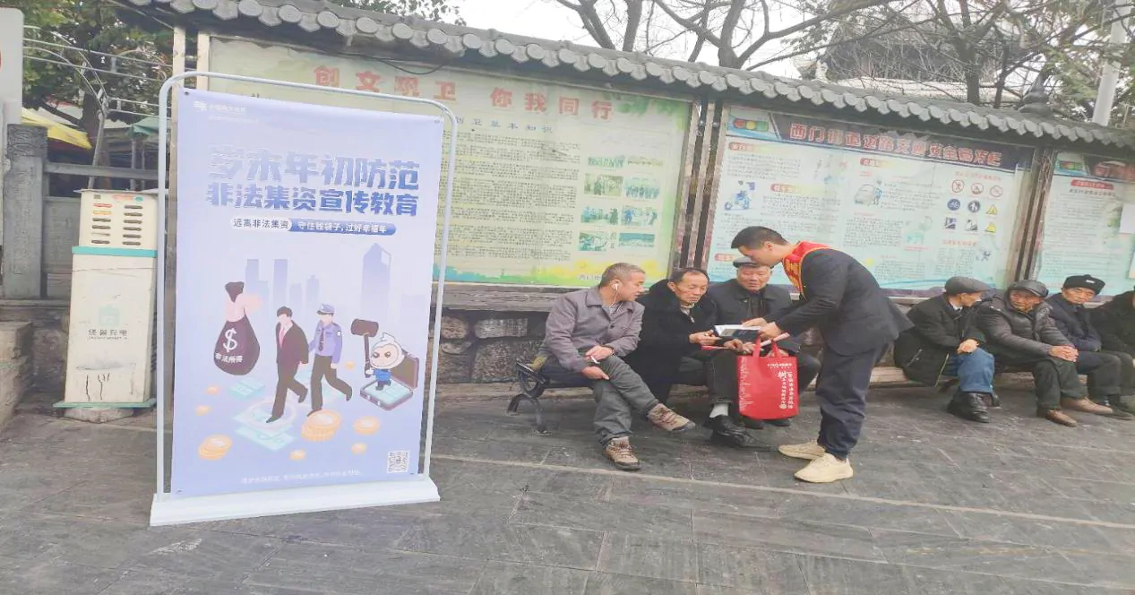 鼎和财险黔东南中支开展2024年&ldquo;今冬明春&rdquo;防范非法集资宣传教育活动