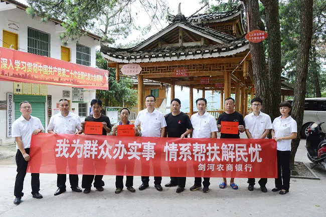 (图为:剑河农商银行到久丢村开展“我为群众办实事,情系帮扶解民忧”主题实践活动).jpg