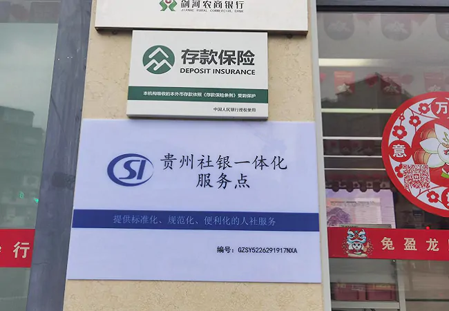 剑河县首家&ldquo;社银一体化&rdquo;服务点正式启动
