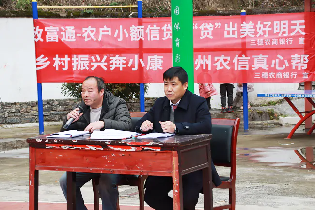 共叙乡情 共谋发展&mdash;&mdash;三穗农商银行&ldquo;农信黔行&middot;惠民宣讲&rdquo;活动得到亚茶村群众点赞支持