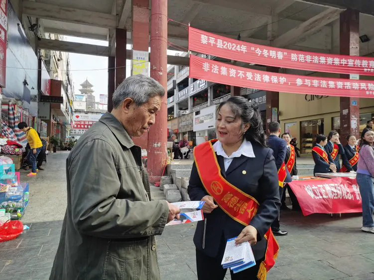 富德生命人寿黎平支公司开展&rdquo;今冬明春&ldquo;防范非法集资集中宣传教育活动