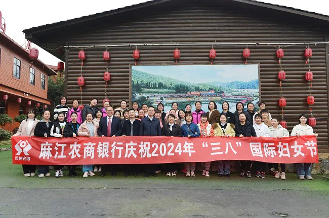 图：麻江农商银行庆祝2024年“三八节”活动.JPG