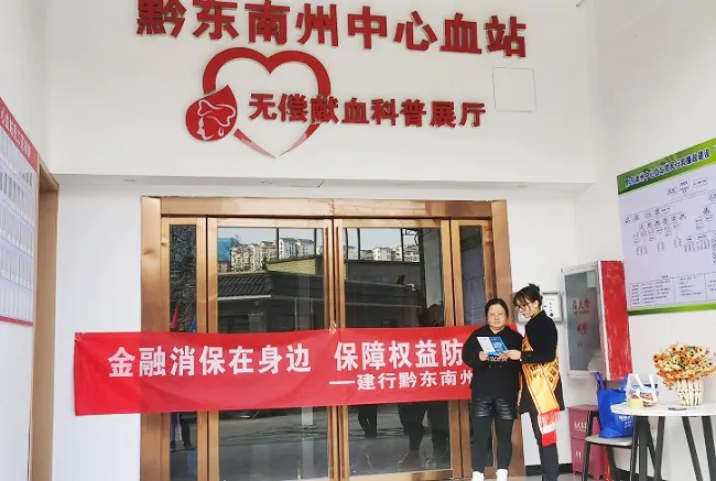 图为：青年志愿者走进黔东南州中心血站向无偿献血者宣传金融消保知识.jpg