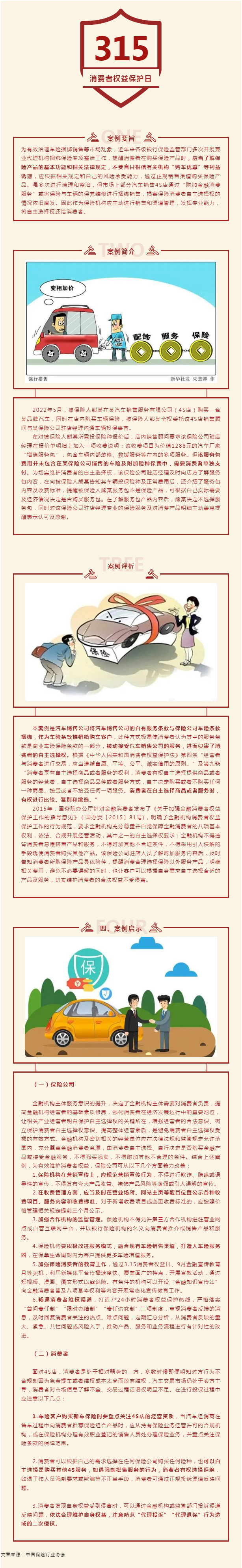 金融消费者权益保护教育宣传周 _自主选择权： 凝心聚力护权益，细致服务践初心.png