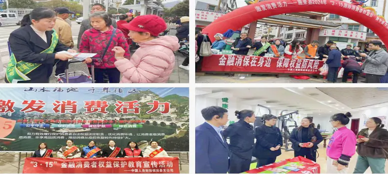 中国人寿黔东南分公司开展2024年&ldquo;3&middot;15&rdquo;金融消费者权益保护教育宣传活动
