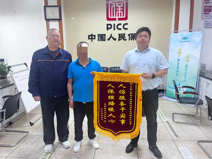 人保财险贵州黔东南榕江支公司：及时垫付道路救援基金获锦旗