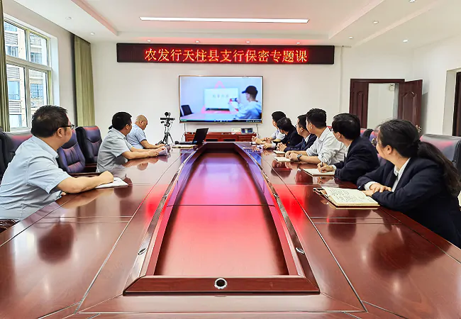 农发行天柱县支行扎实开展2024年保密宣传教育活动