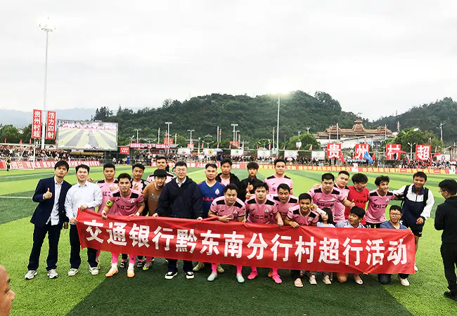 (图1为:人民银行黔东南州分行、交通银行黔东南分行工作人员与“村超”球队合影).png