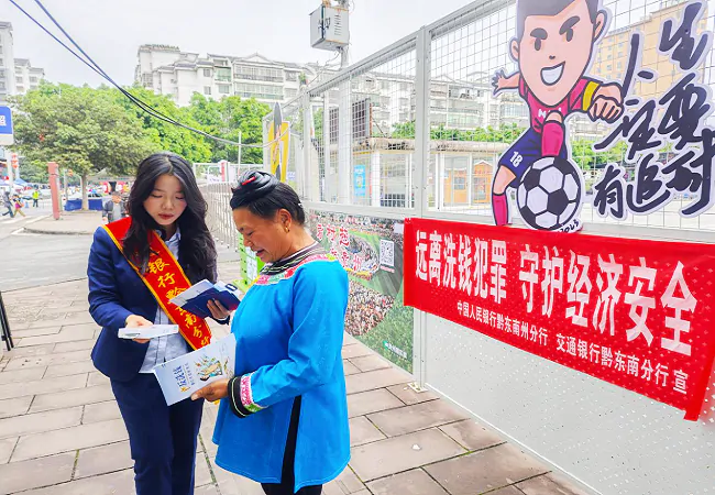 (图2为:人民银行黔东南州分行、交通银行黔东南分行工作人员在场外开展金融知识宣传).png