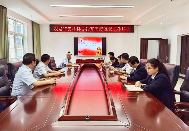 农发行天柱县支行开展2024年反洗钱 &ldquo;一把手&rdquo;专题授课