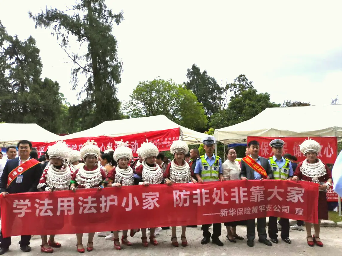 新华保险黄平支公司积极参加黄平监管支局组织开展的&ldquo;金融知识五进入&rdquo;集中教育宣传活动