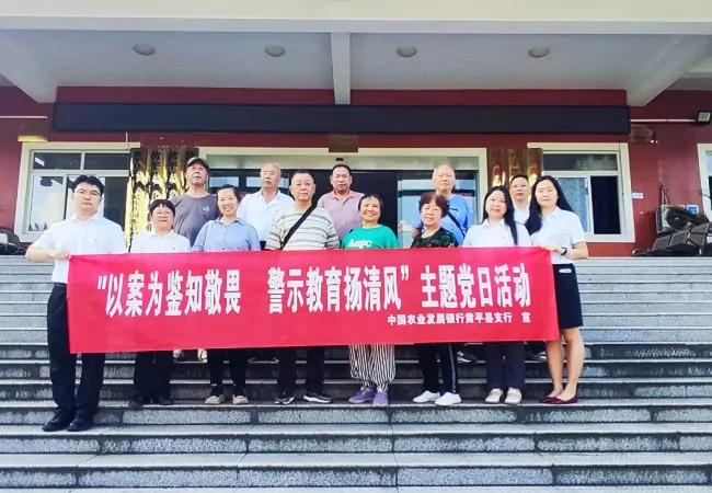 农发行黄平县支行：参观警示教育基地，敲响廉洁自律警钟