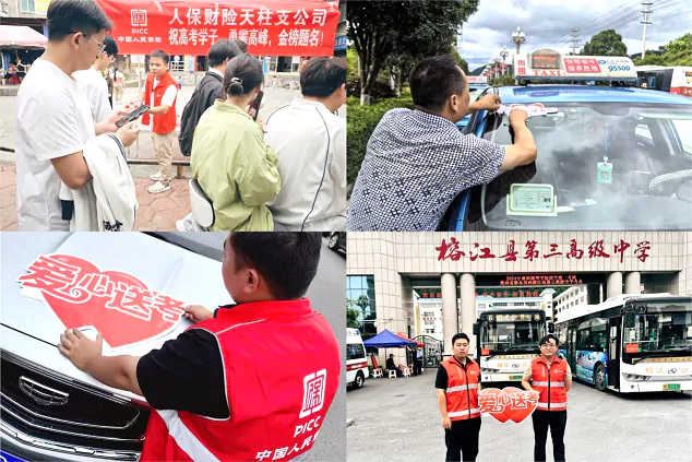 人保财险贵州黔东南分公司：暖心送考，助梦启航