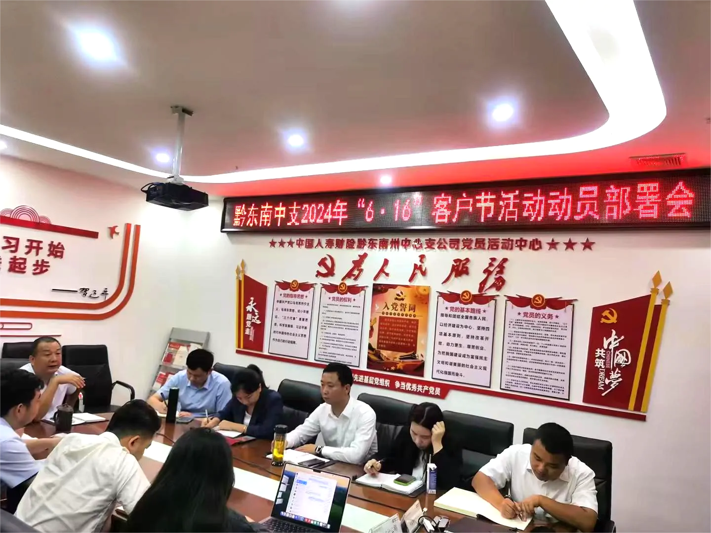 国寿财险黔东南中支召开&ldquo;国寿616&rdquo;客户节活动启动大会