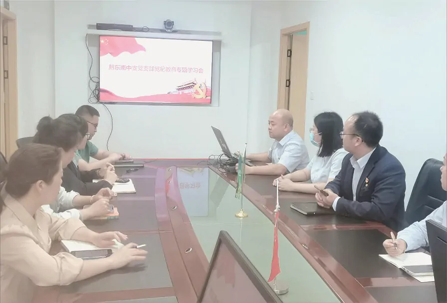 太保寿险黔东南中支党支部召开党纪学习教育
