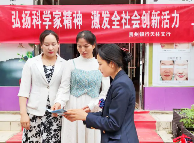 （图为：贵州银行工作人员向客户宣传金融科技知识）.png