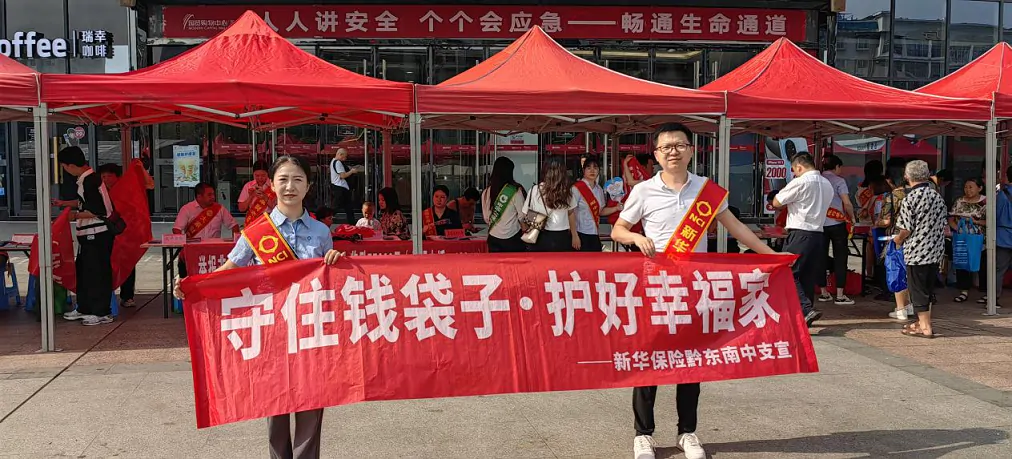 新华保险黔东南中支参加由州、市处非办组织的防范非法集资集中宣传活动