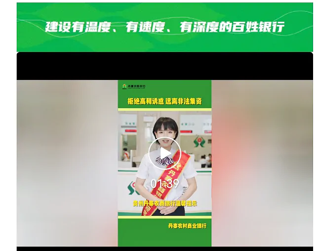 （图为：丹寨农商银行微信公众号线上宣传）.png