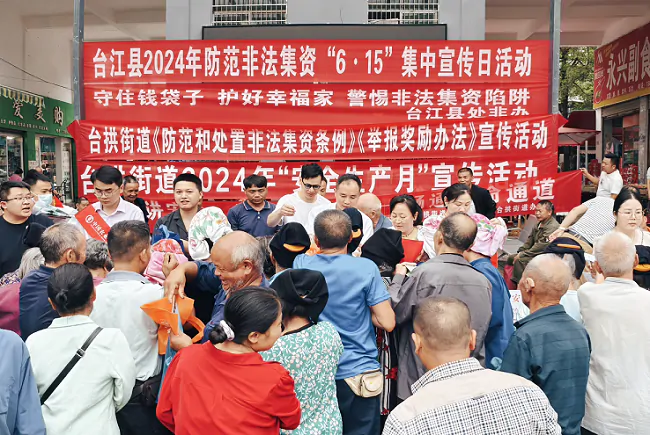 （图为：台江县防范非法集资“6·15”集中宣传日活动现场）.png