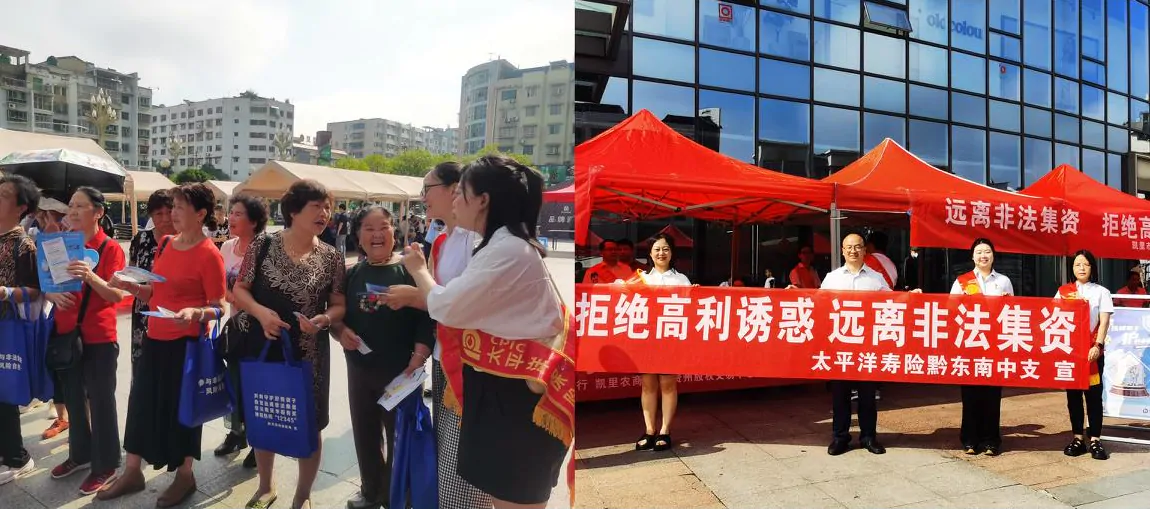 防范非法集资&mdash;&mdash;太保寿险黔东南中支在行动