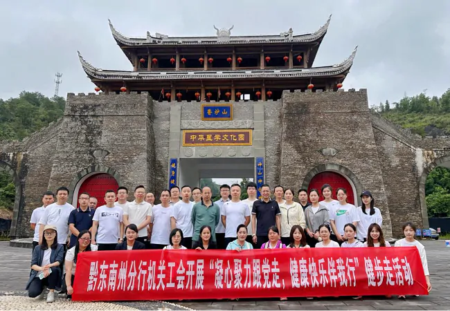 农发行黔东南州分行工会举办&ldquo;凝心聚力跟党走，健康快乐伴我行&rdquo;健步走活动