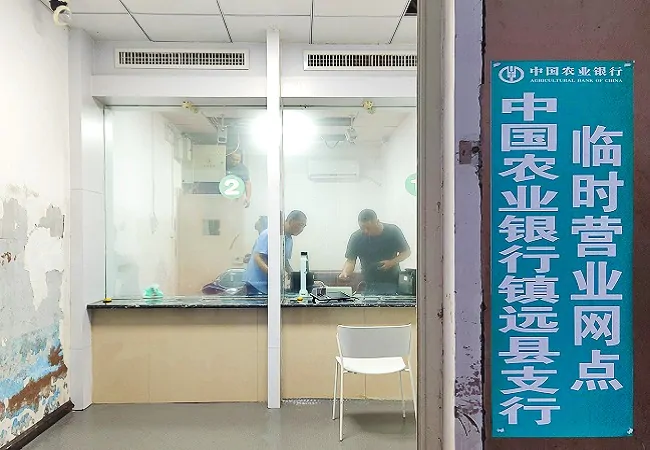 农业银行镇远县支行灾后重建恢复对外营业