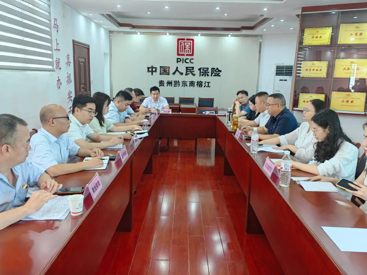 黔东南州保险行业协会在榕江县召开学平险工作座谈会