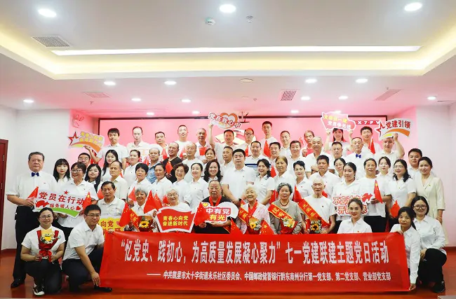 忆党史践初心，为高质量发展凝心聚力