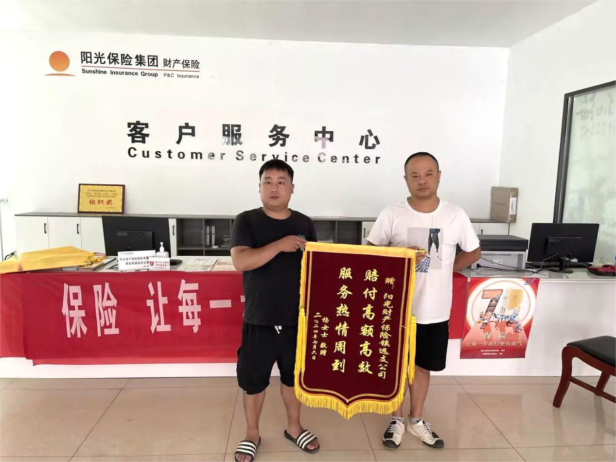 人保财险黔东南分公司：保险理赔暖人心，客户致谢送锦旗