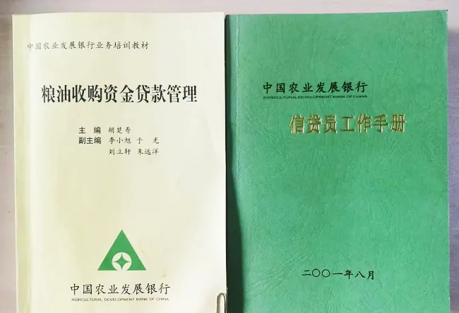 (图为: 《粮食收购资金贷款管理》和《信贷员工作手册》).png