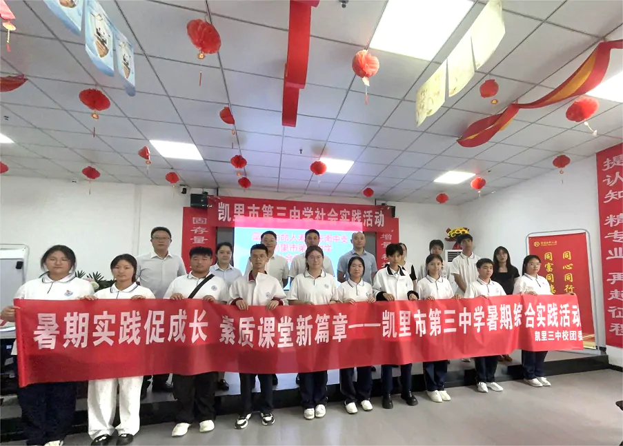 &ldquo;职&rdquo;引方向，筑梦未来&mdash;富德生命人寿黔东南中支携手凯里市第三中学开展社会实践活动