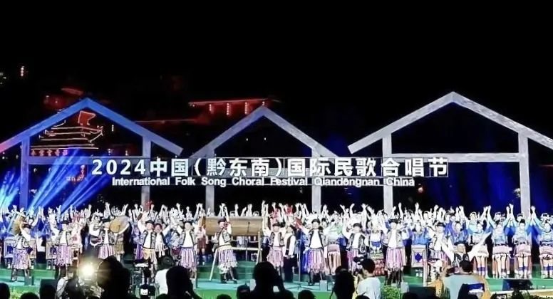 （图为：2024中国（黔东南）国际民歌合唱节活动现场）1.jpg