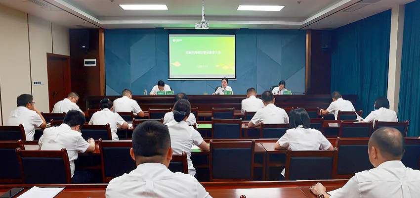 丹寨农商银行召开警示教育大会