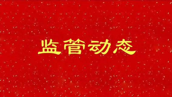 关于防范新型电信网络诈骗的风险提示