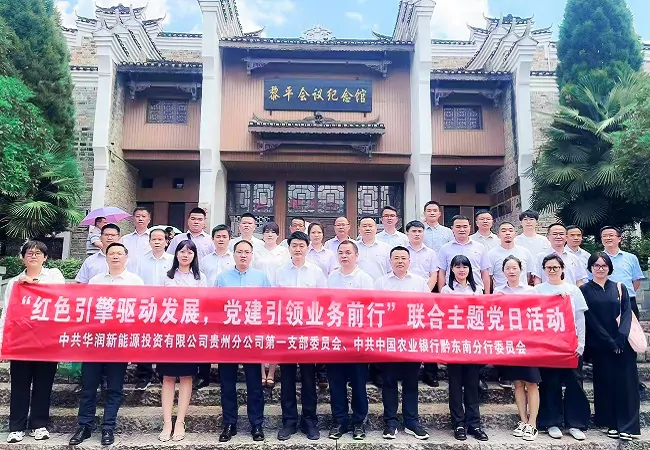 图为：农行黔东南分行、华润新能源贵州公司党建联学活动现场.jpg