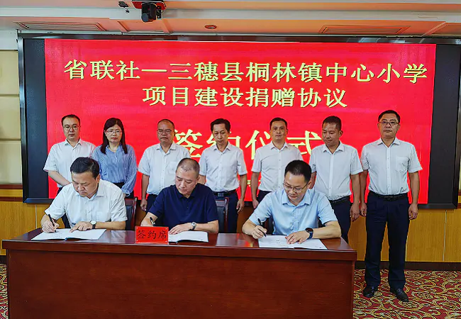 （图为：贵州省信合公益基金会、三穗农商银行、三穗县教育局三方代表签署资金捐赠协议）.png