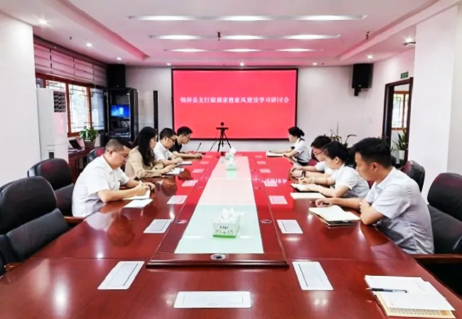 农发行锦屏家风家教研讨会.jpg
