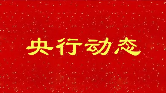 2024年二季度金融机构贷款投向统计报告