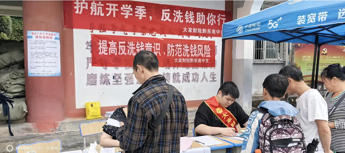 大家财险黔东南中支开展&ldquo;护航开学季 反洗钱助你行&rdquo;宣传活动