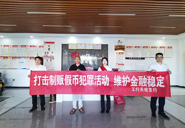 反诈金融知识进企业  筑牢风险隐患防火墙