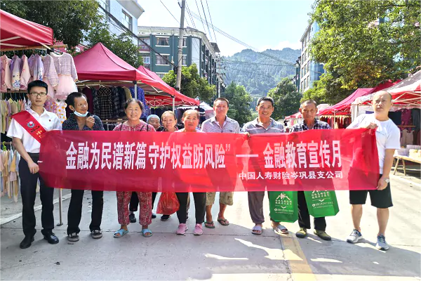国寿财险黔东南中支开展金融宣教活动