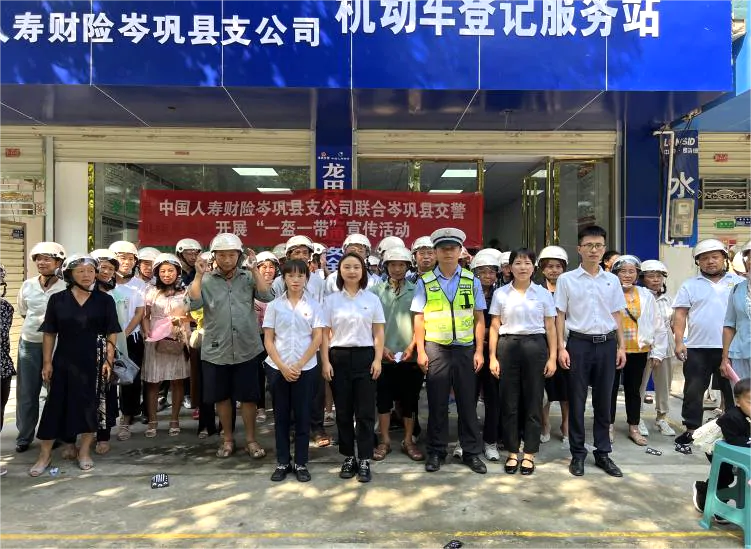 国寿财险岑巩县支公司联合岑巩县交警队到龙田镇开展&ldquo;一盔一带&rdquo;交通安全活动